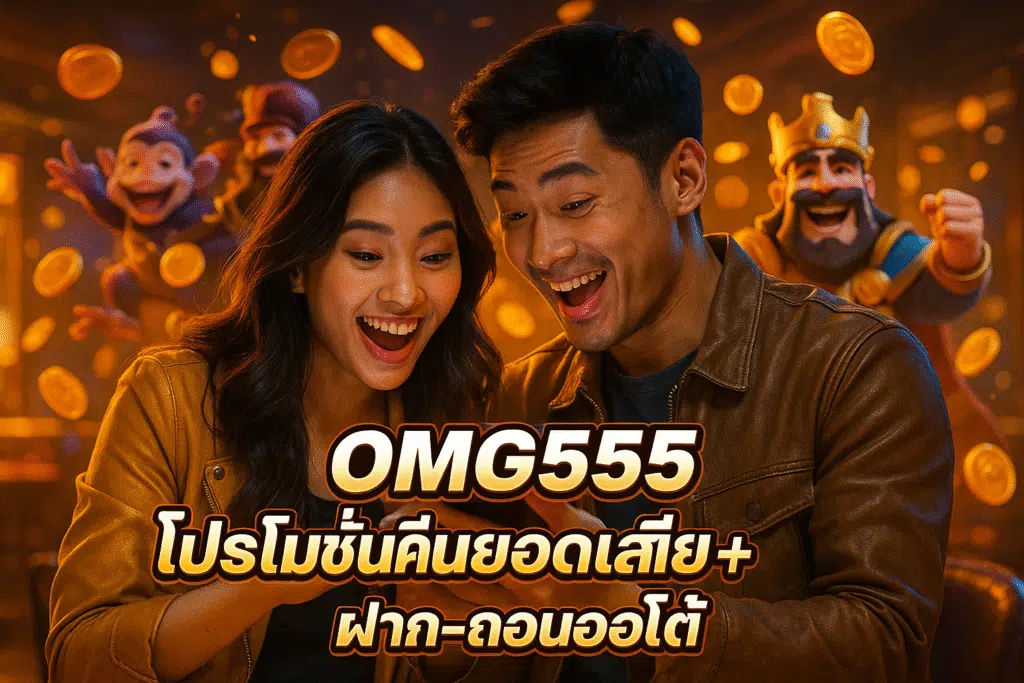 OMG555